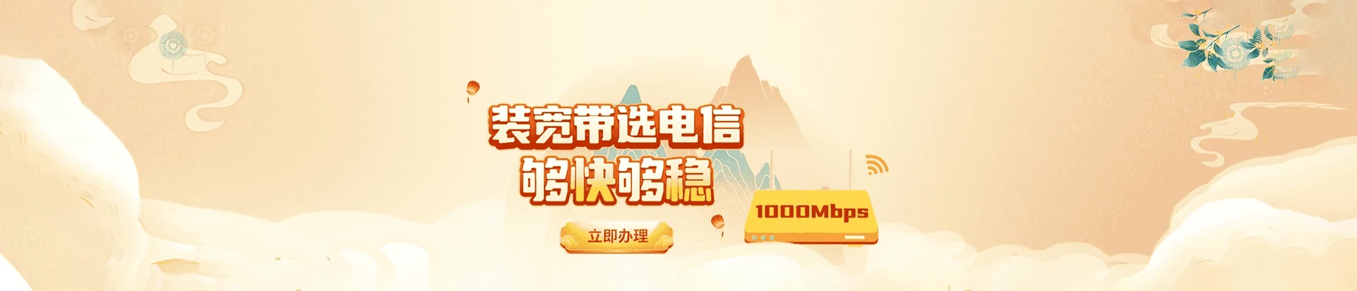 乌兰察布电信宽带