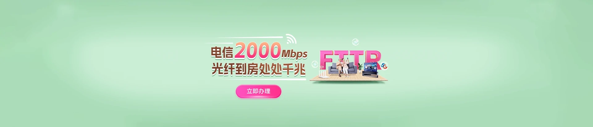 乌兰察布电信宽带