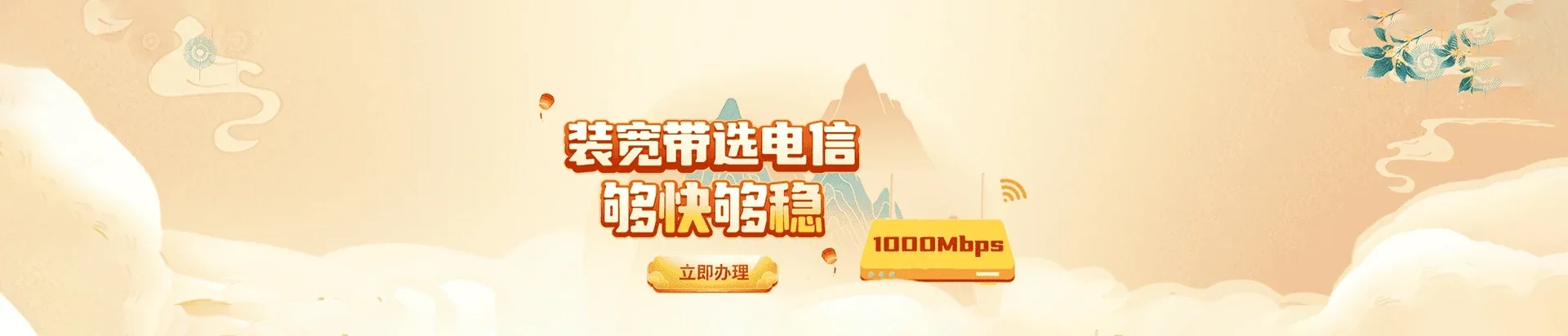  乌兰察布电信宽带 宽带套餐
